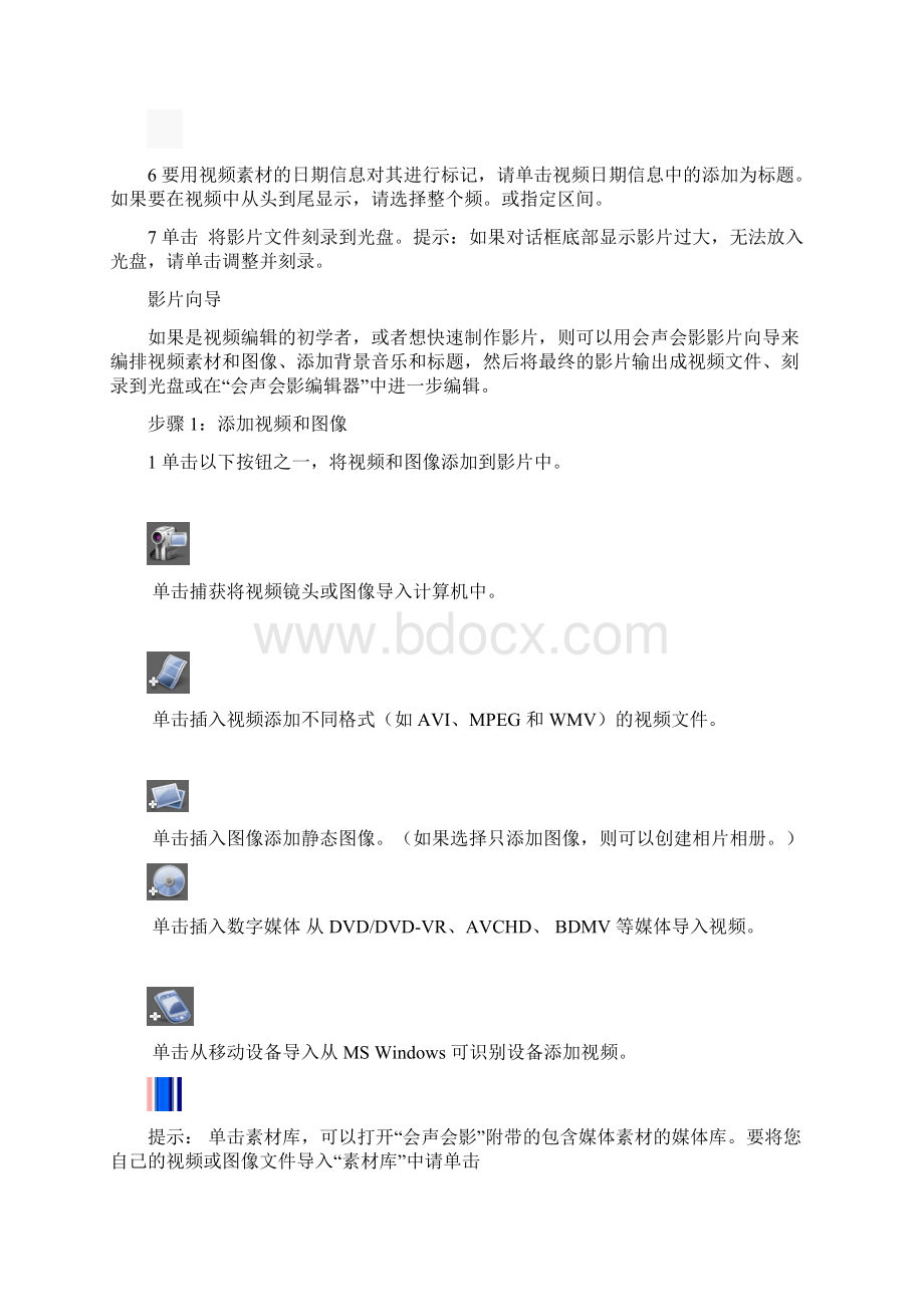 会声会影教程超详细.docx_第3页