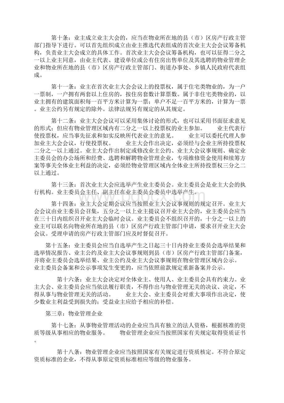 石家庄市物业管理条例.docx_第2页