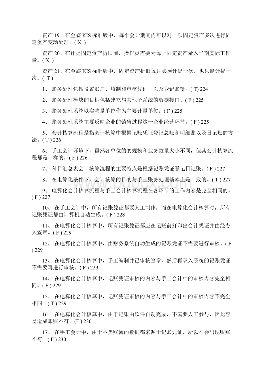 电算化习题.docx_第2页