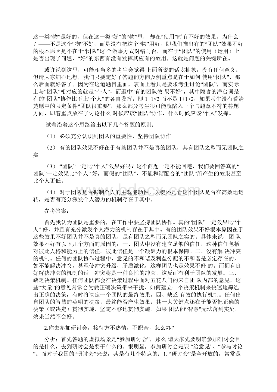 让你组织一次离退休老干部晚会.docx_第2页