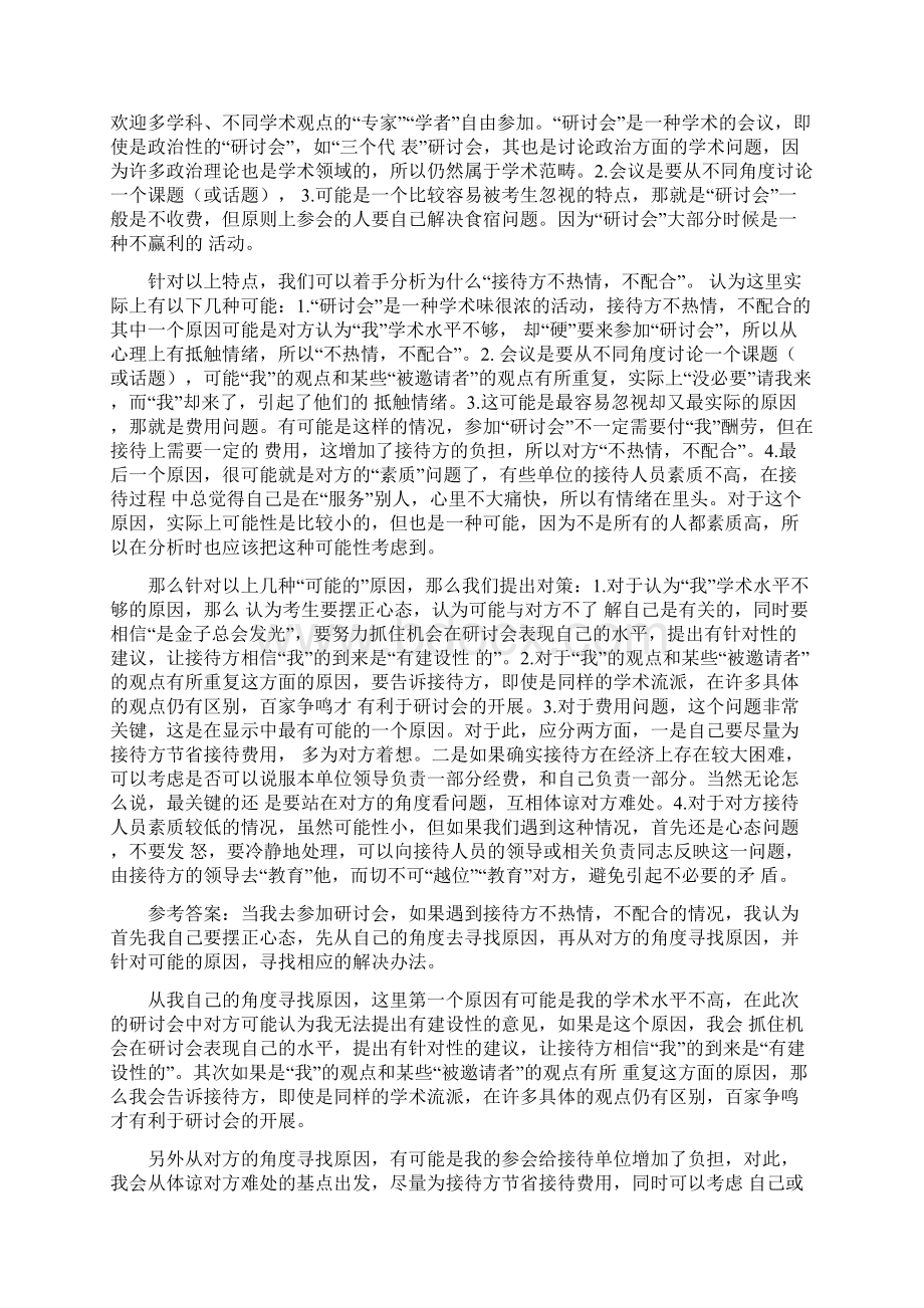 让你组织一次离退休老干部晚会.docx_第3页