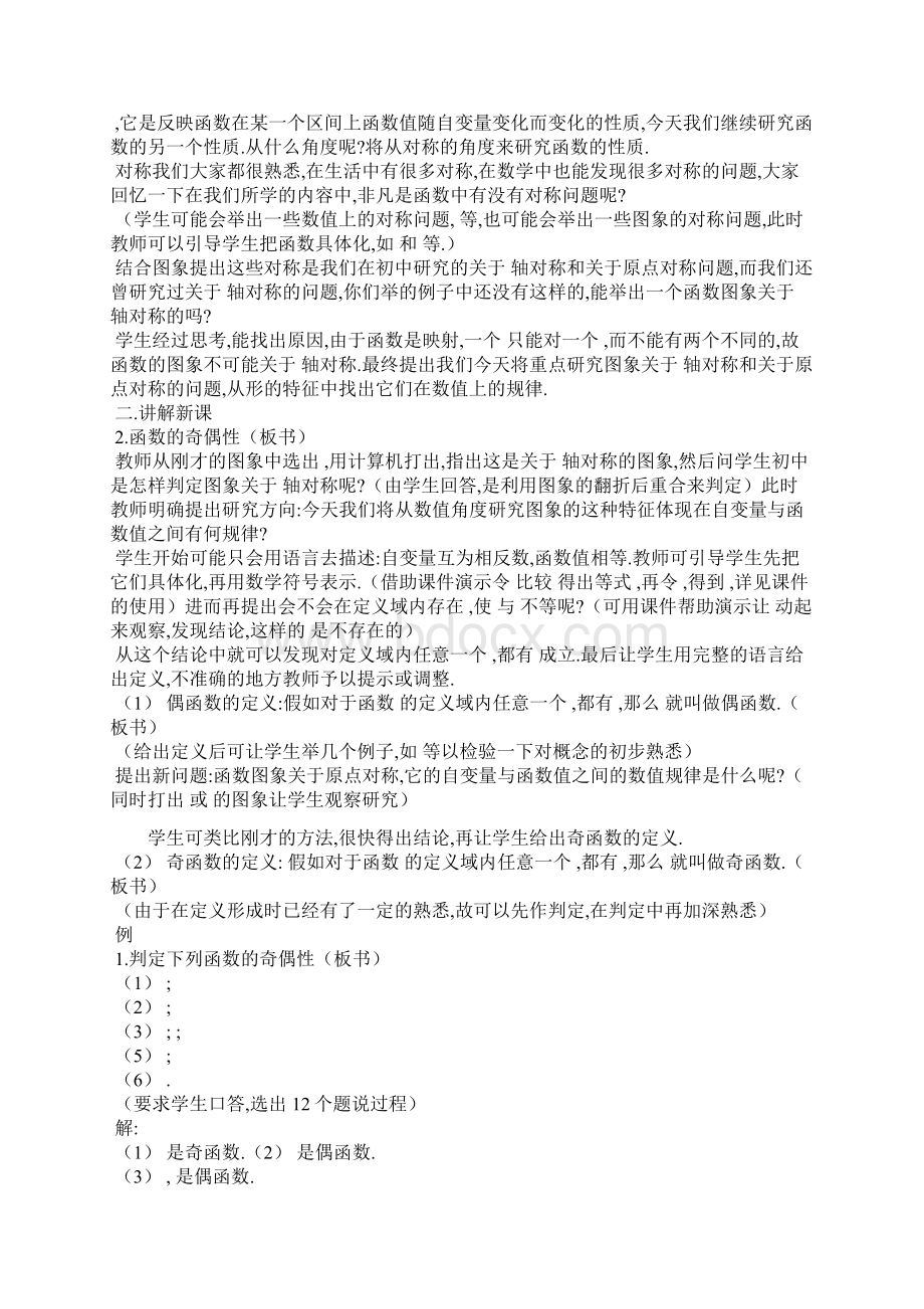 函数单调性与奇偶性教学设计.docx_第3页