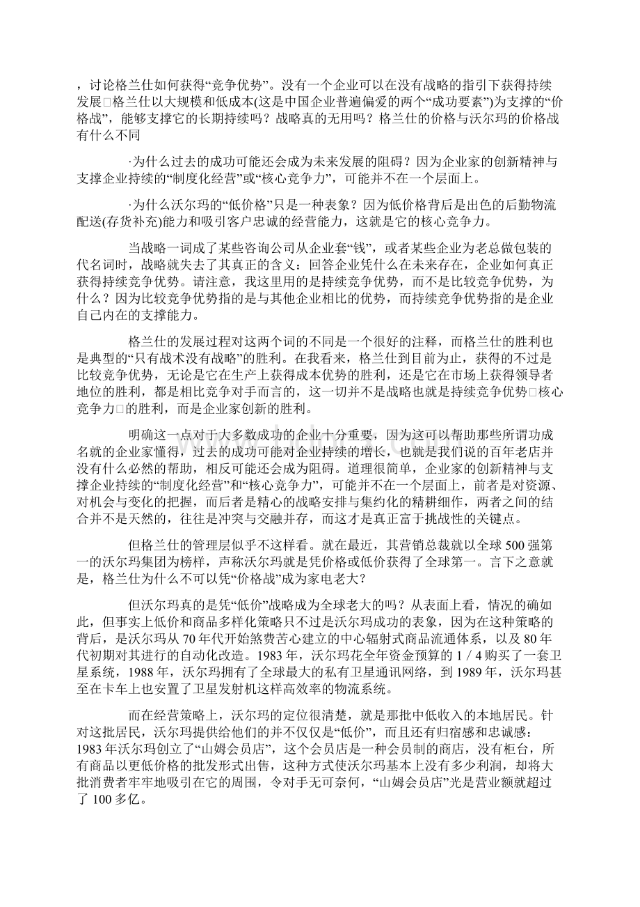 国内一流企业与一流跨国企业战略比较.docx_第2页