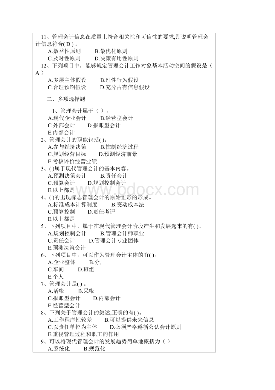 管理会计综合习题及答案.docx_第2页