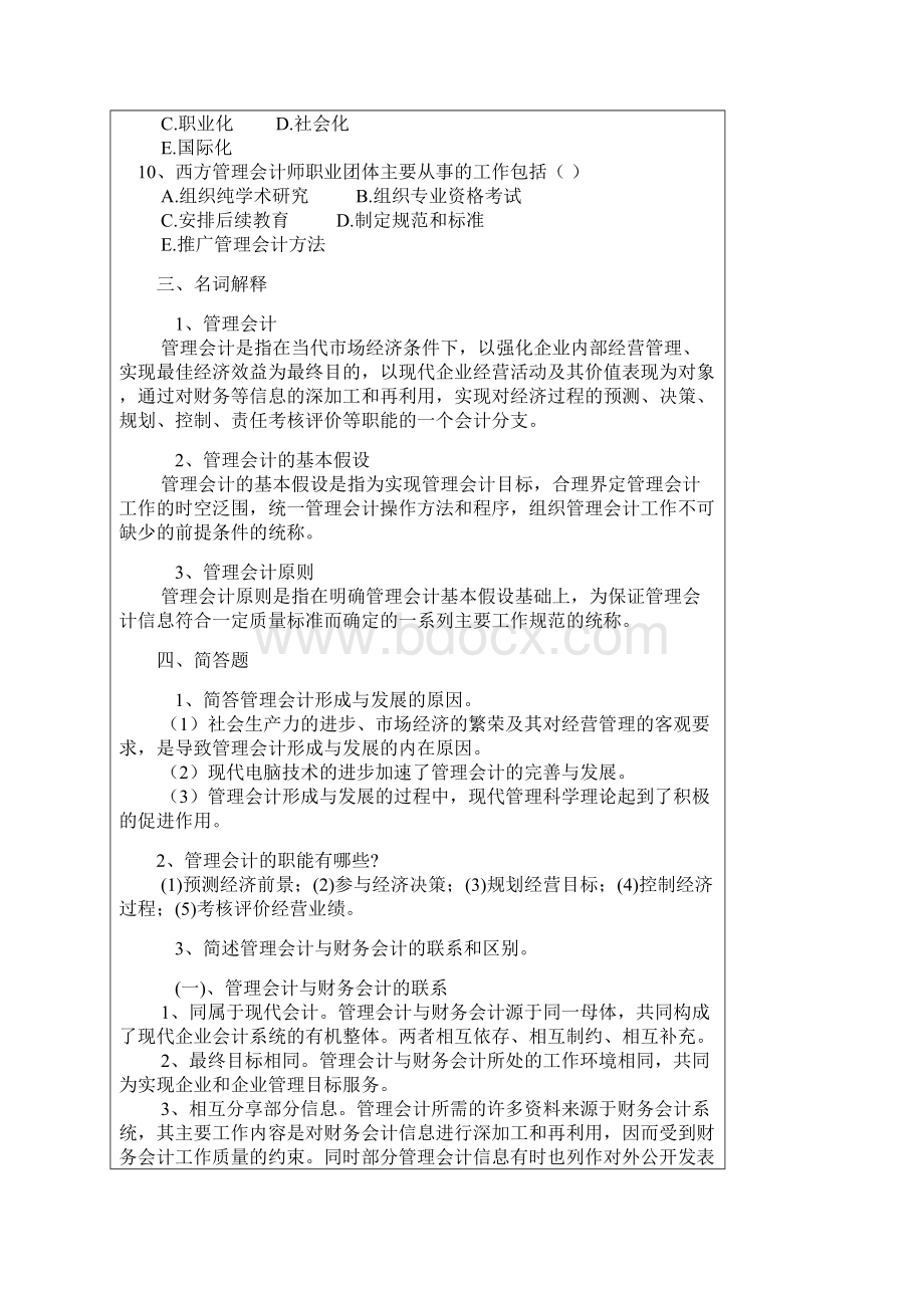 管理会计综合习题及答案文档格式.docx_第3页