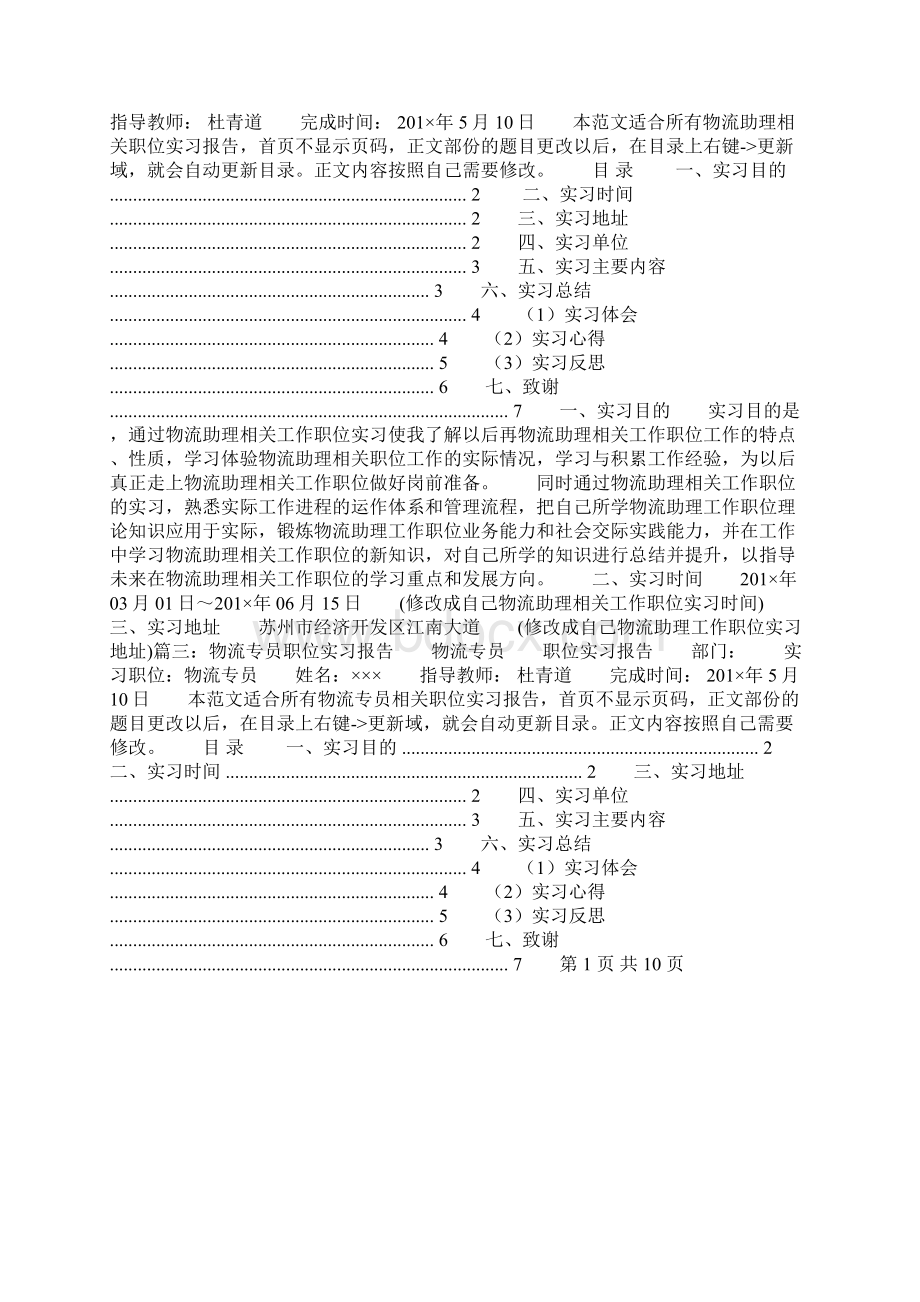 物流文员实习报告.docx_第3页