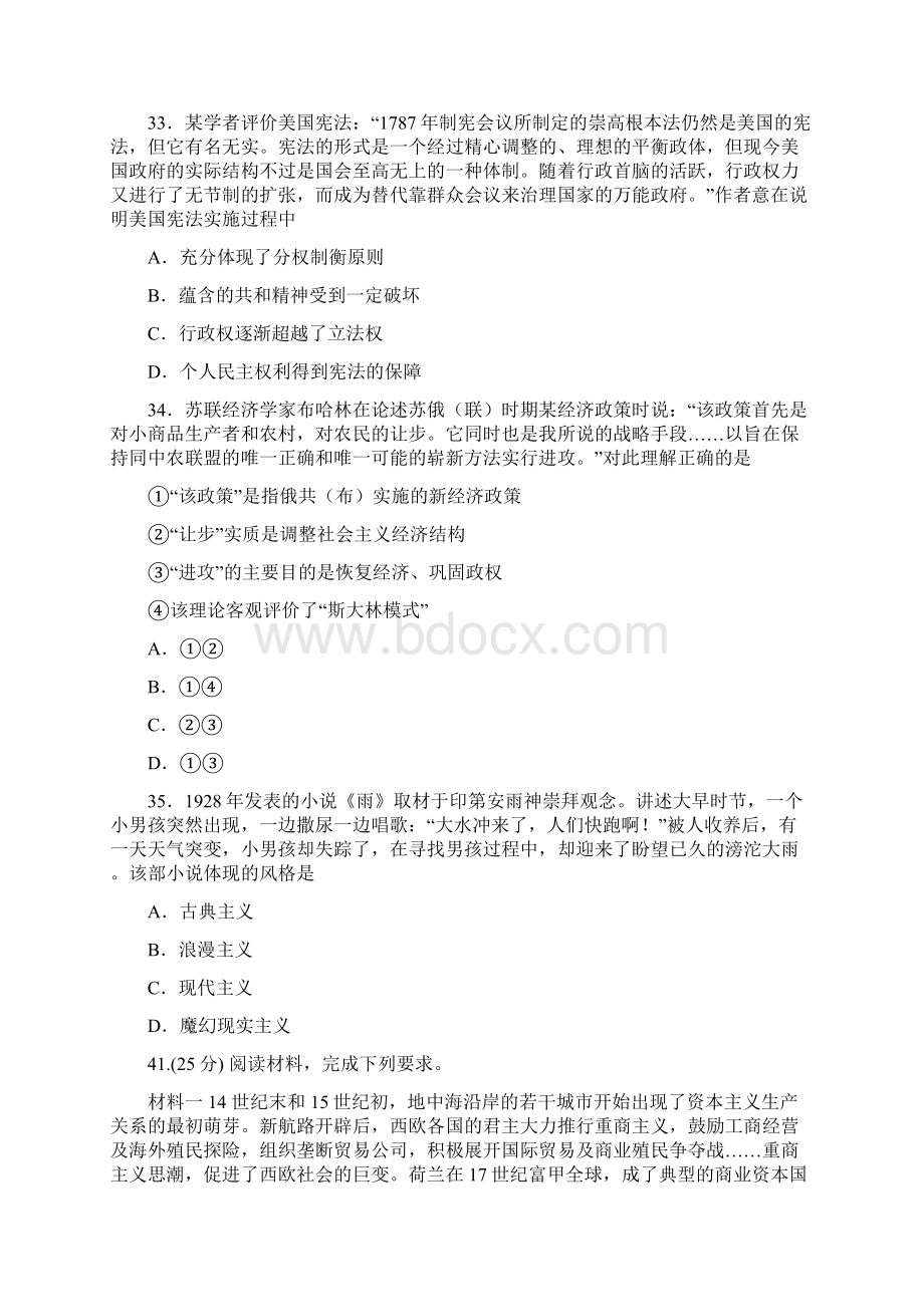 最新高三文综历史部分下学期第二次质量检测试题Word下载.docx_第3页