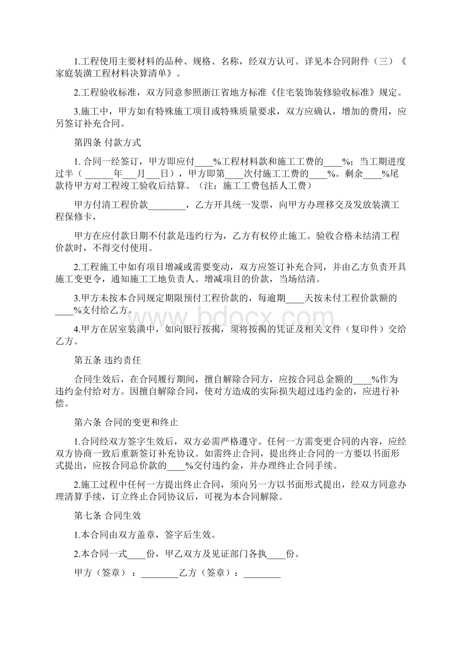 装修劳务合同简单版样本.docx_第2页