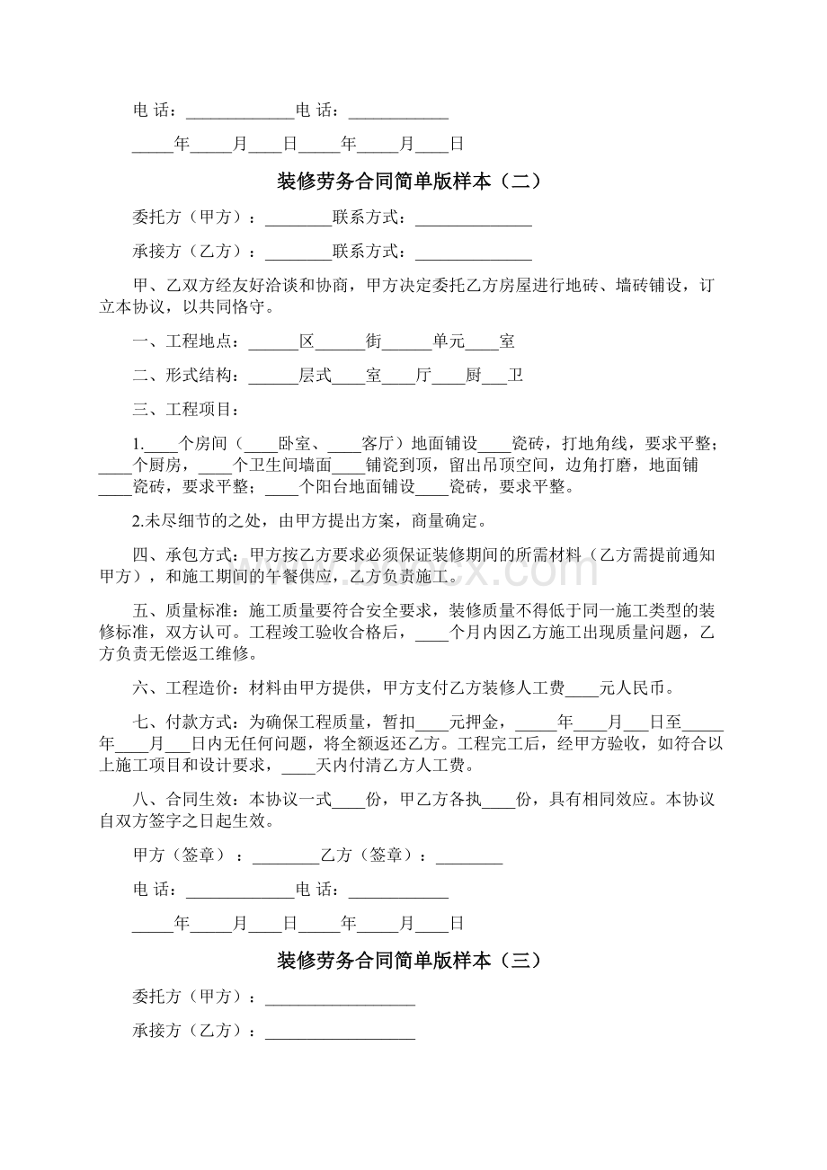 装修劳务合同简单版样本.docx_第3页