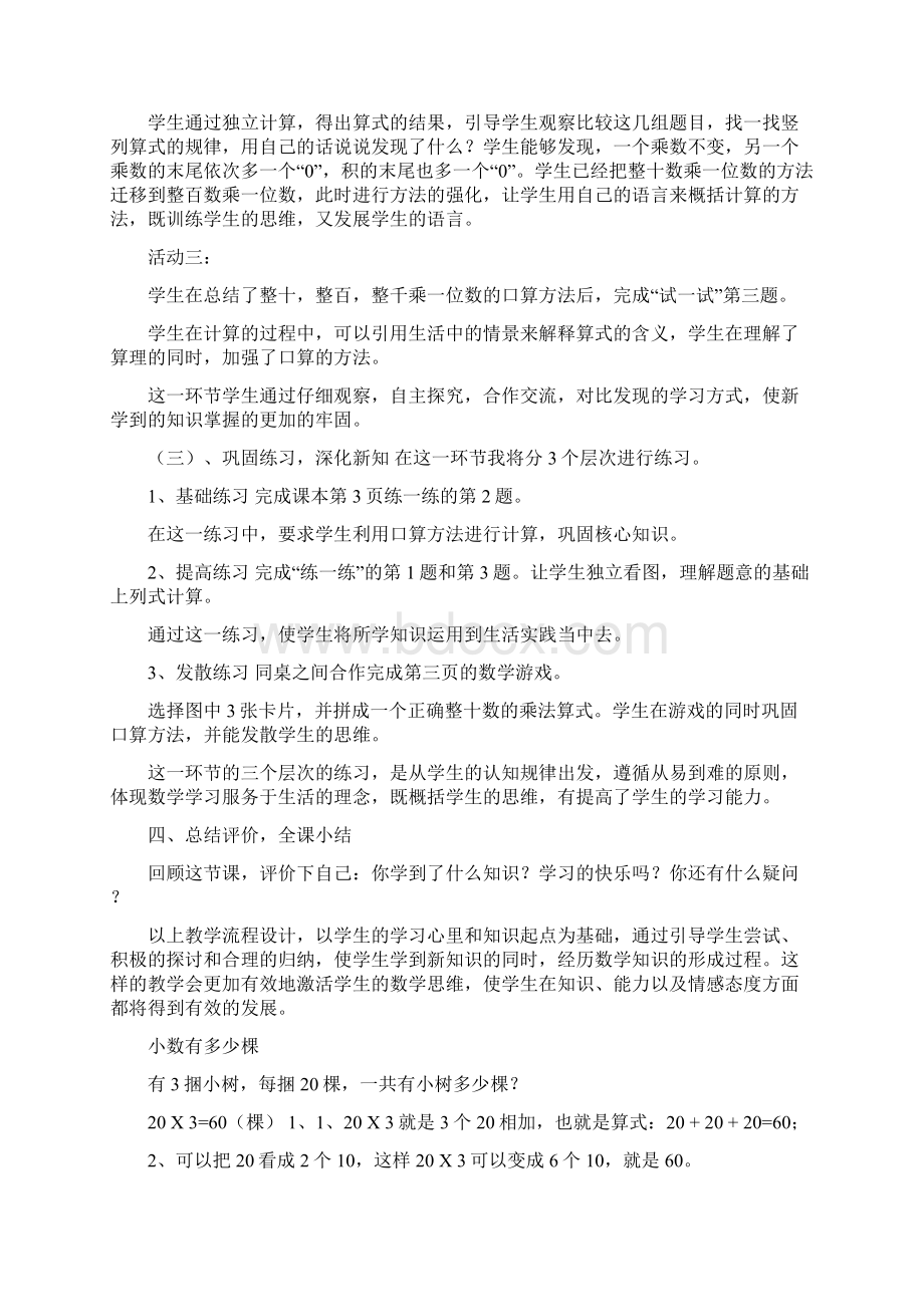 北师大版三年级数学上册全册说课稿.docx_第3页