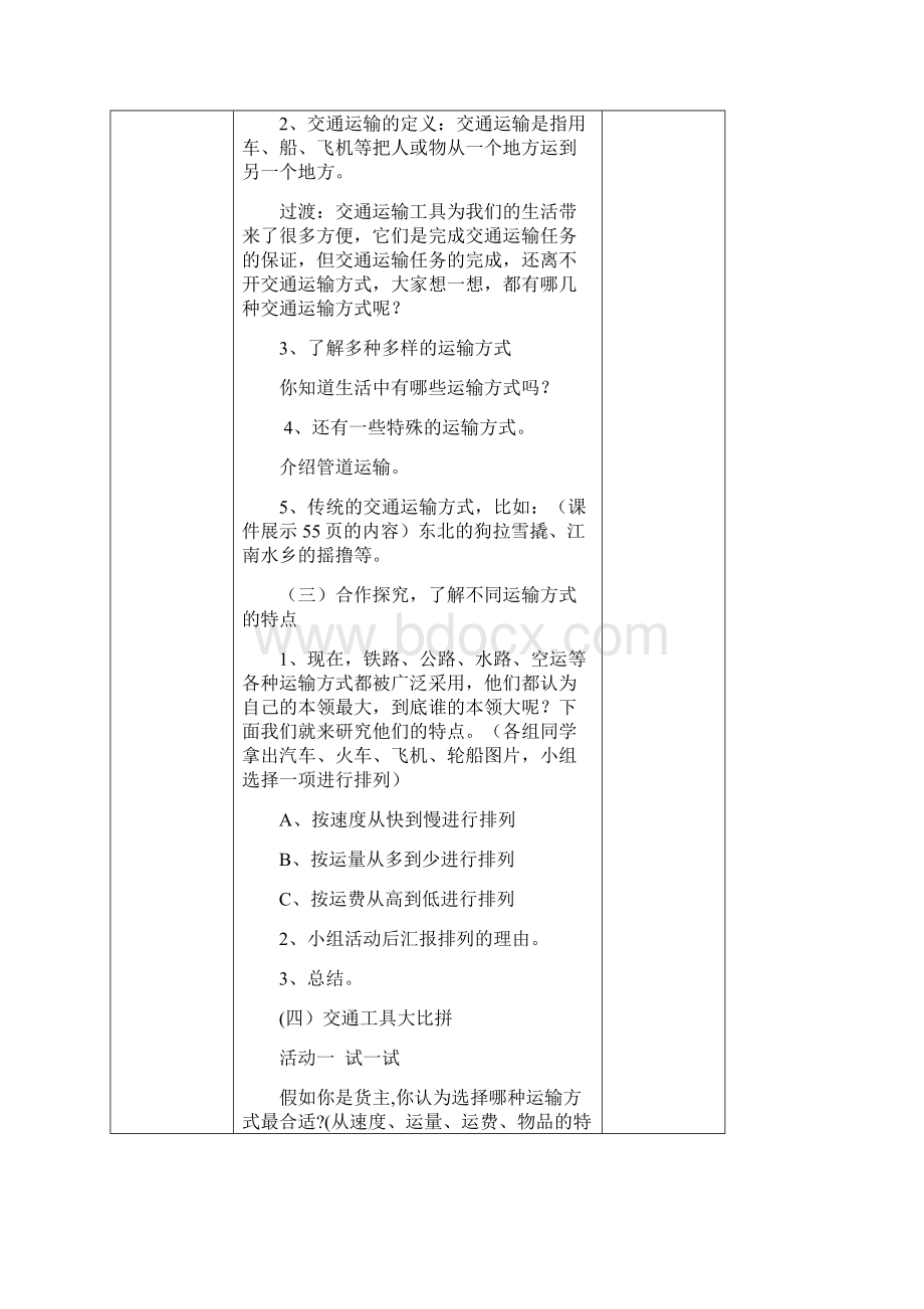 四年级下册品德与社会第三单元《交通与生活》教案人教版.docx_第2页