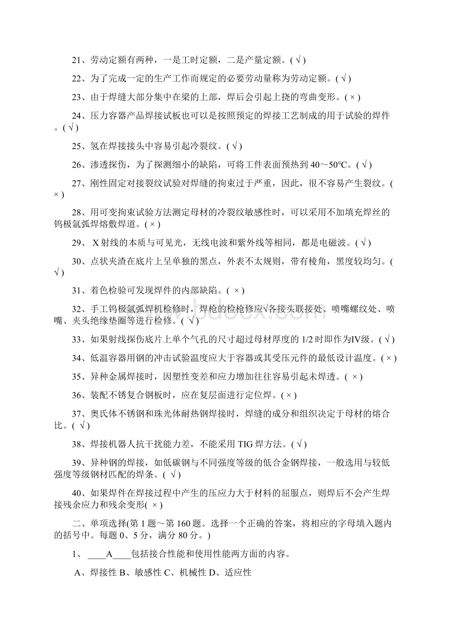 焊工高级理论知识试题答案.docx_第2页