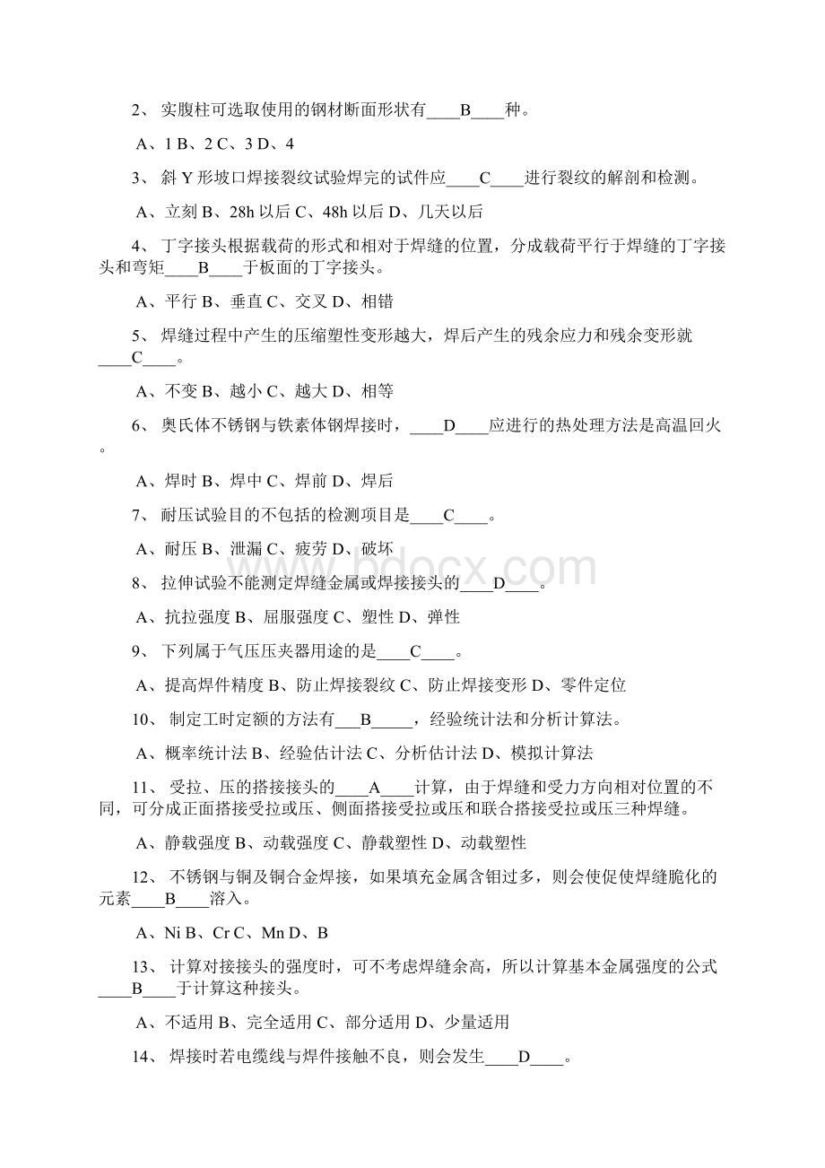 焊工高级理论知识试题答案.docx_第3页