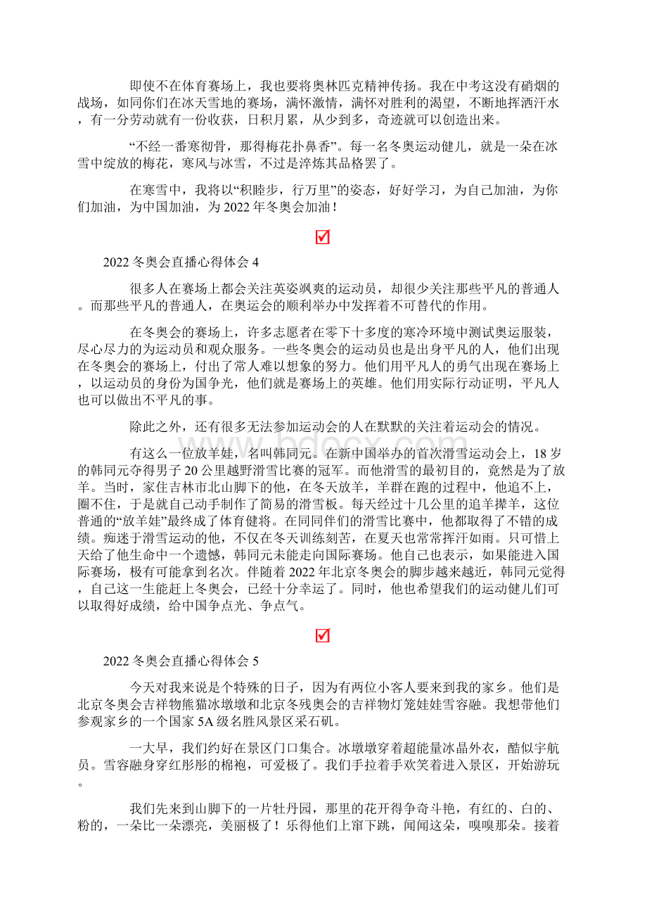 冬奥会直播心得体会700字通用8篇.docx_第3页