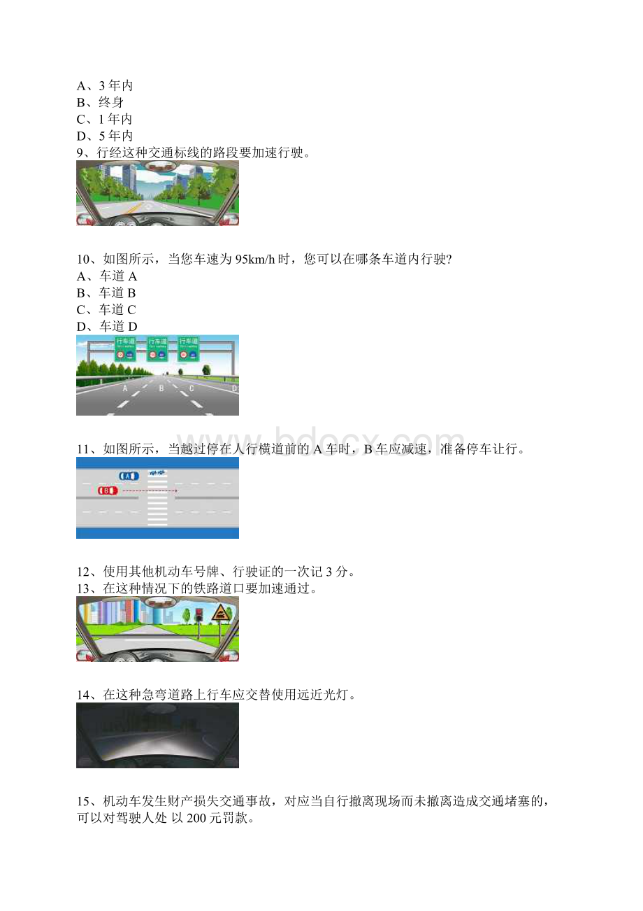 新田县科目一试题C1小型手动档汽车精选题.docx_第2页