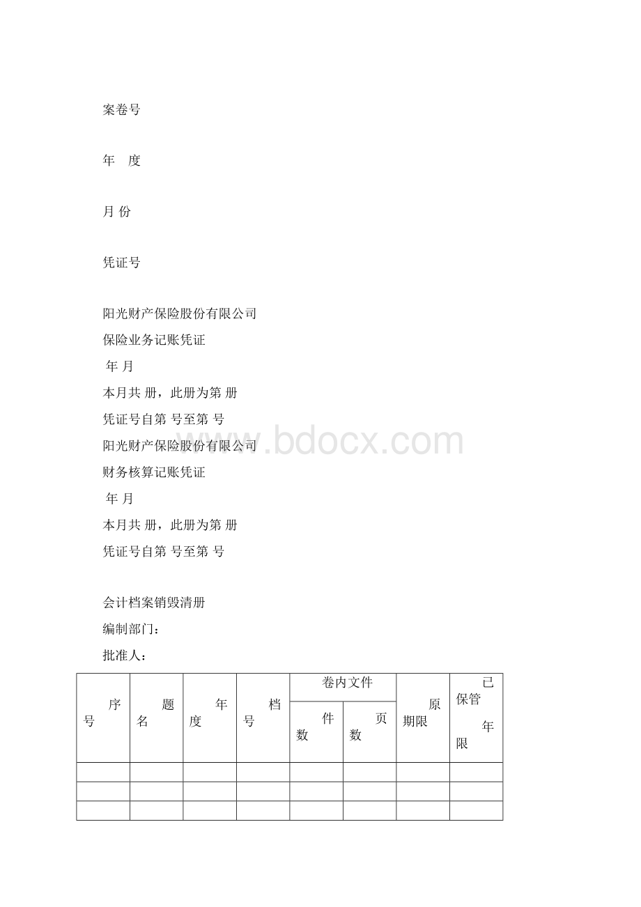 会计档案封面全部.docx_第2页