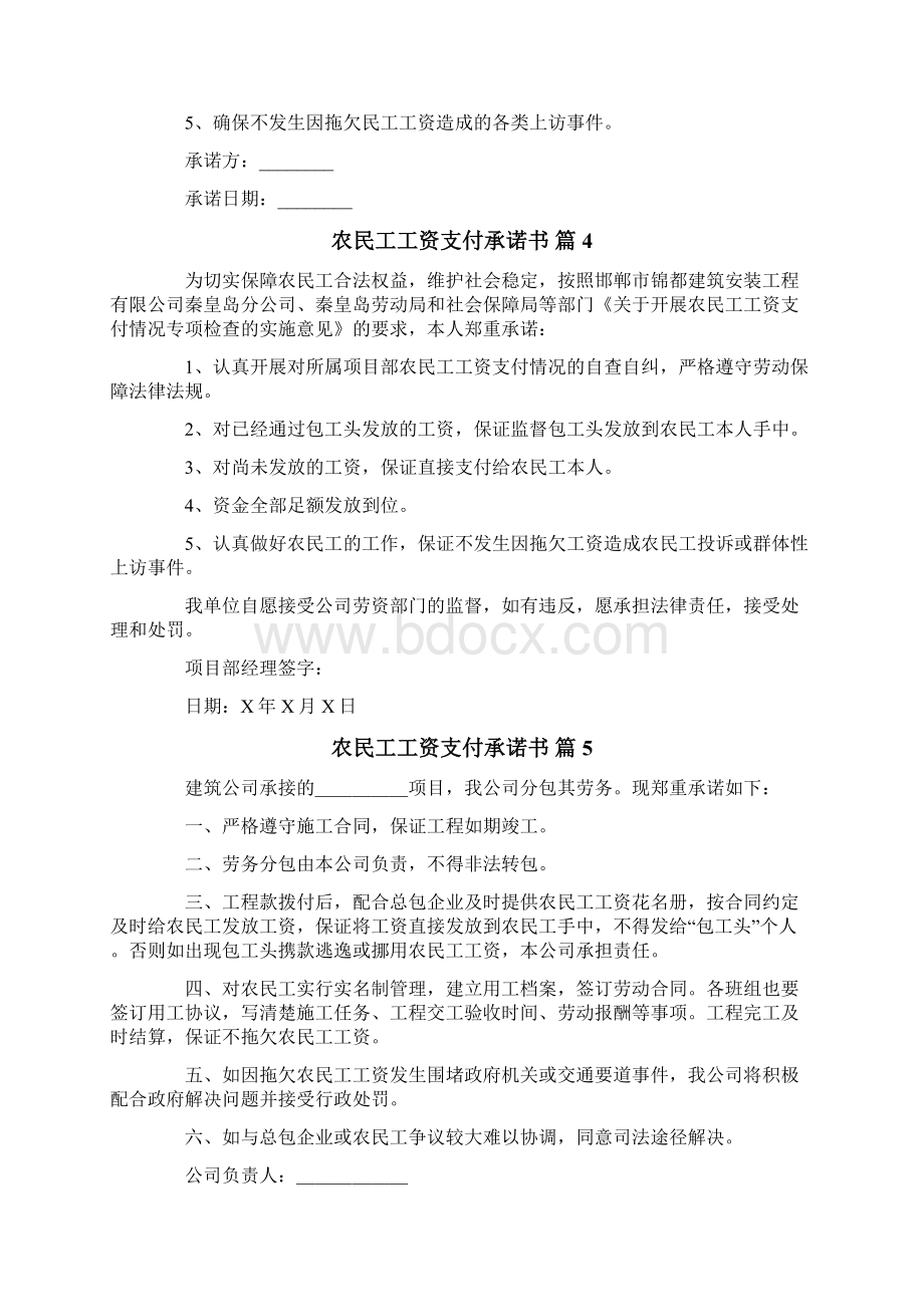 农民工工资支付承诺书模板锦集九篇.docx_第3页