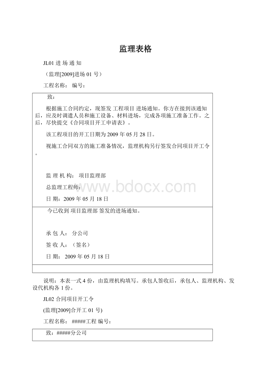 监理表格.docx_第1页