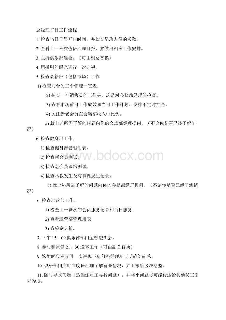 健身房总经理运营管理手册.docx_第2页