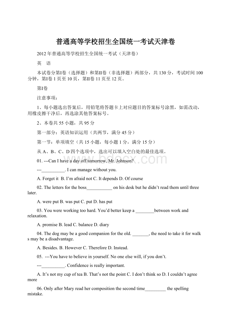 普通高等学校招生全国统一考试天津卷.docx_第1页