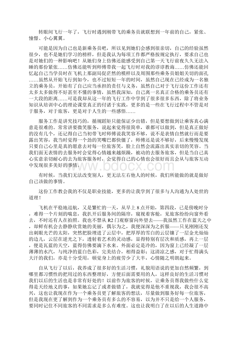 空乘实习心得体会Word格式.docx_第2页