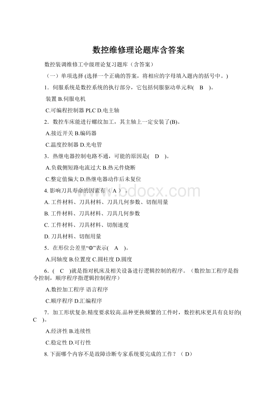 数控维修理论题库含答案Word下载.docx_第1页