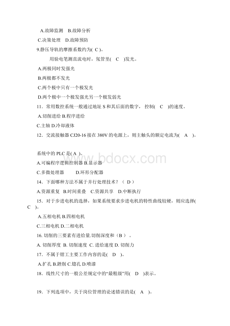 数控维修理论题库含答案Word下载.docx_第2页