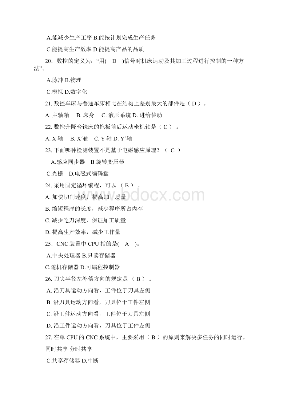 数控维修理论题库含答案Word下载.docx_第3页