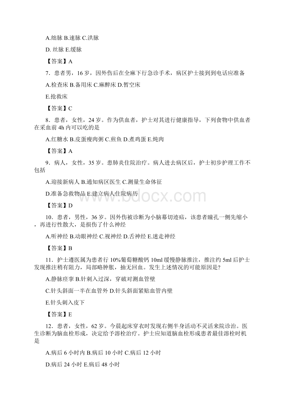 安徽省宣城市《护士资格考试专业实务》选择题大全500题.docx_第2页