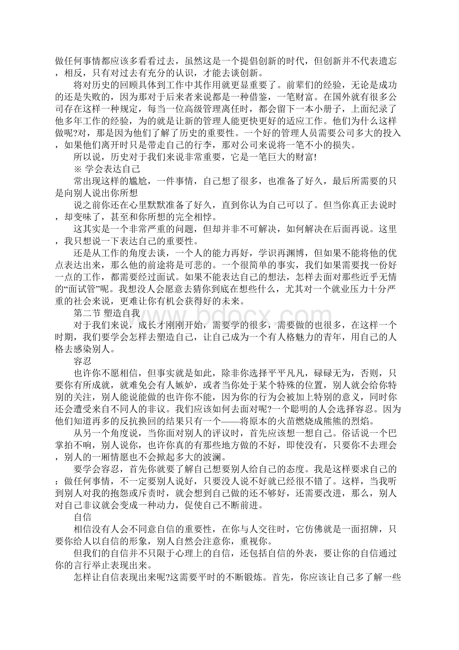 大学生职业生涯规划范文书大学生个人职业计划书范文.docx_第2页