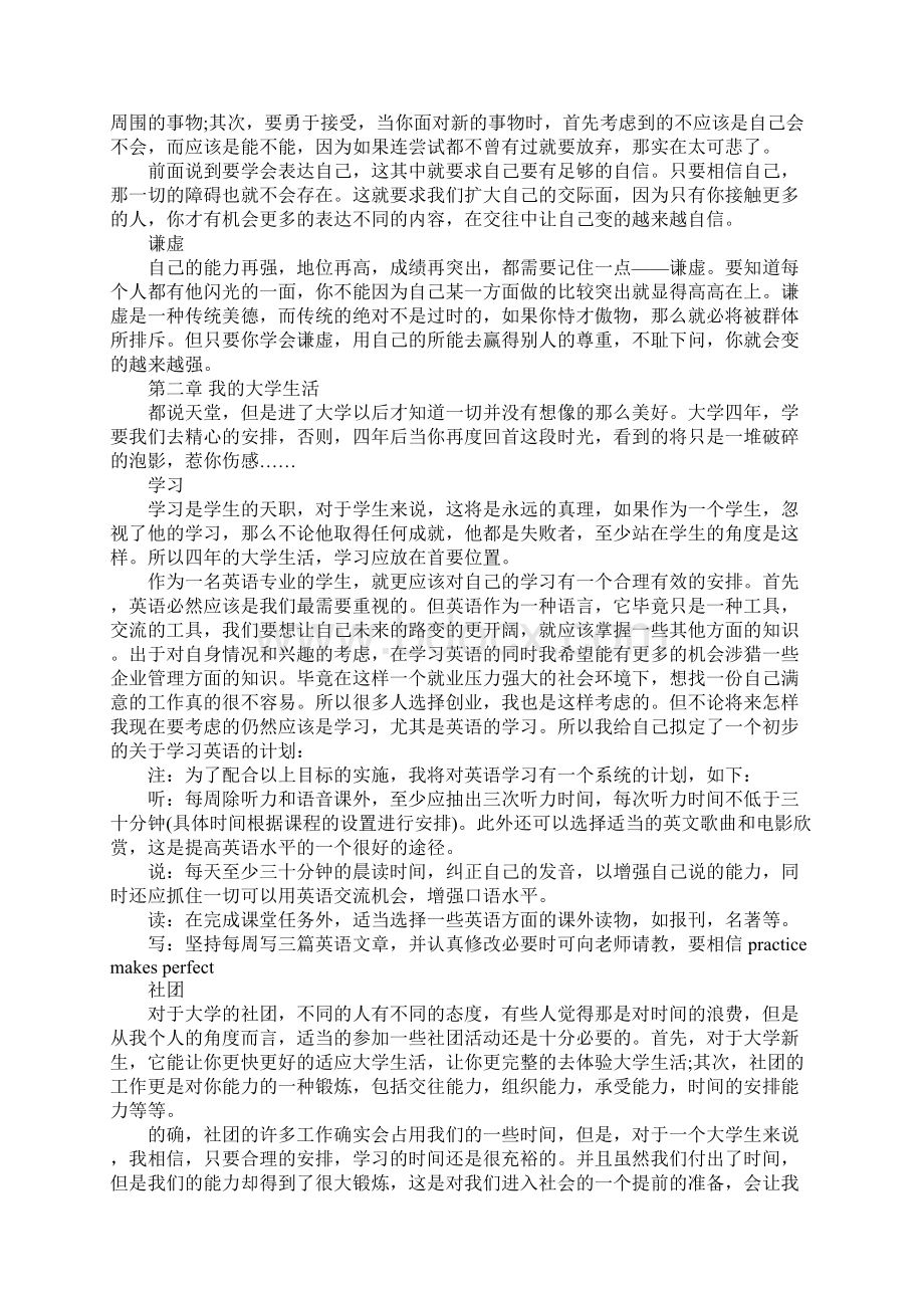 大学生职业生涯规划范文书大学生个人职业计划书范文.docx_第3页