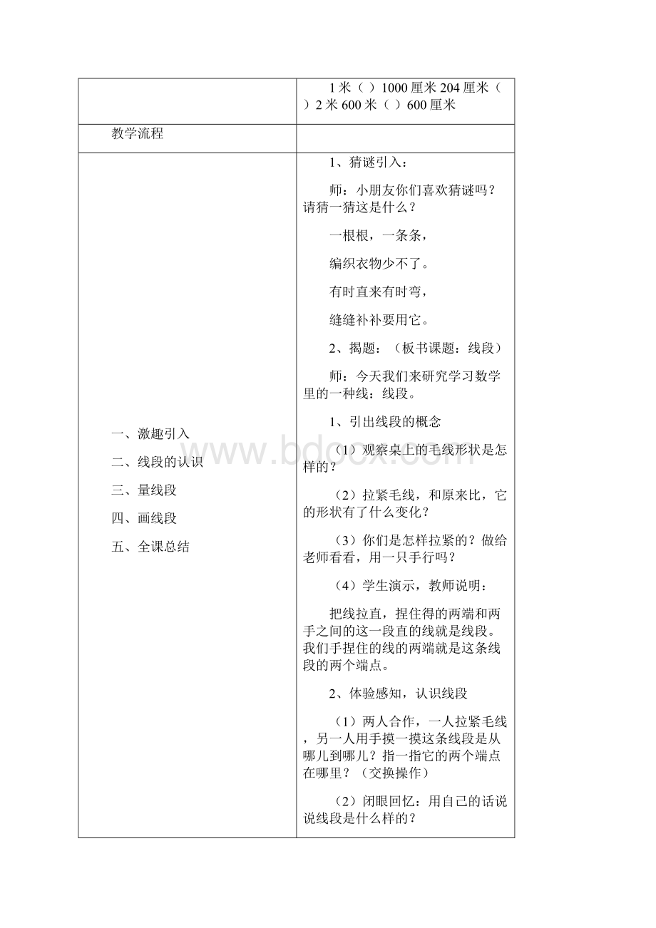 精品沪教版小学数学一年级下册全册教案.docx_第2页