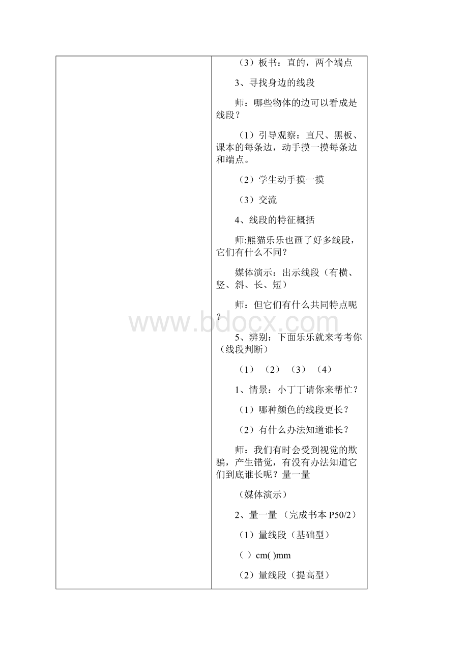 精品沪教版小学数学一年级下册全册教案.docx_第3页