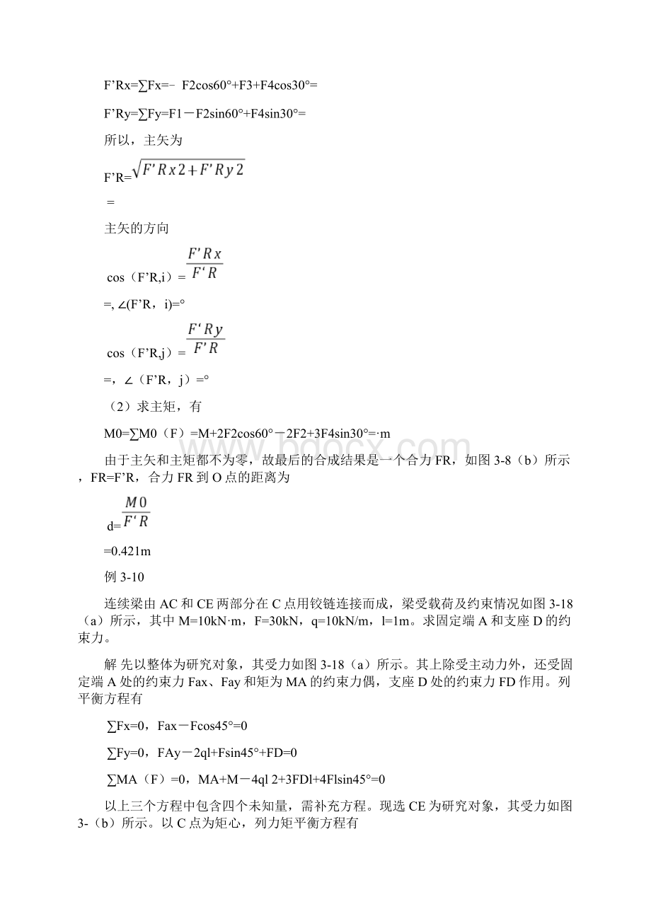 理论力学复习总结知识点.docx_第3页