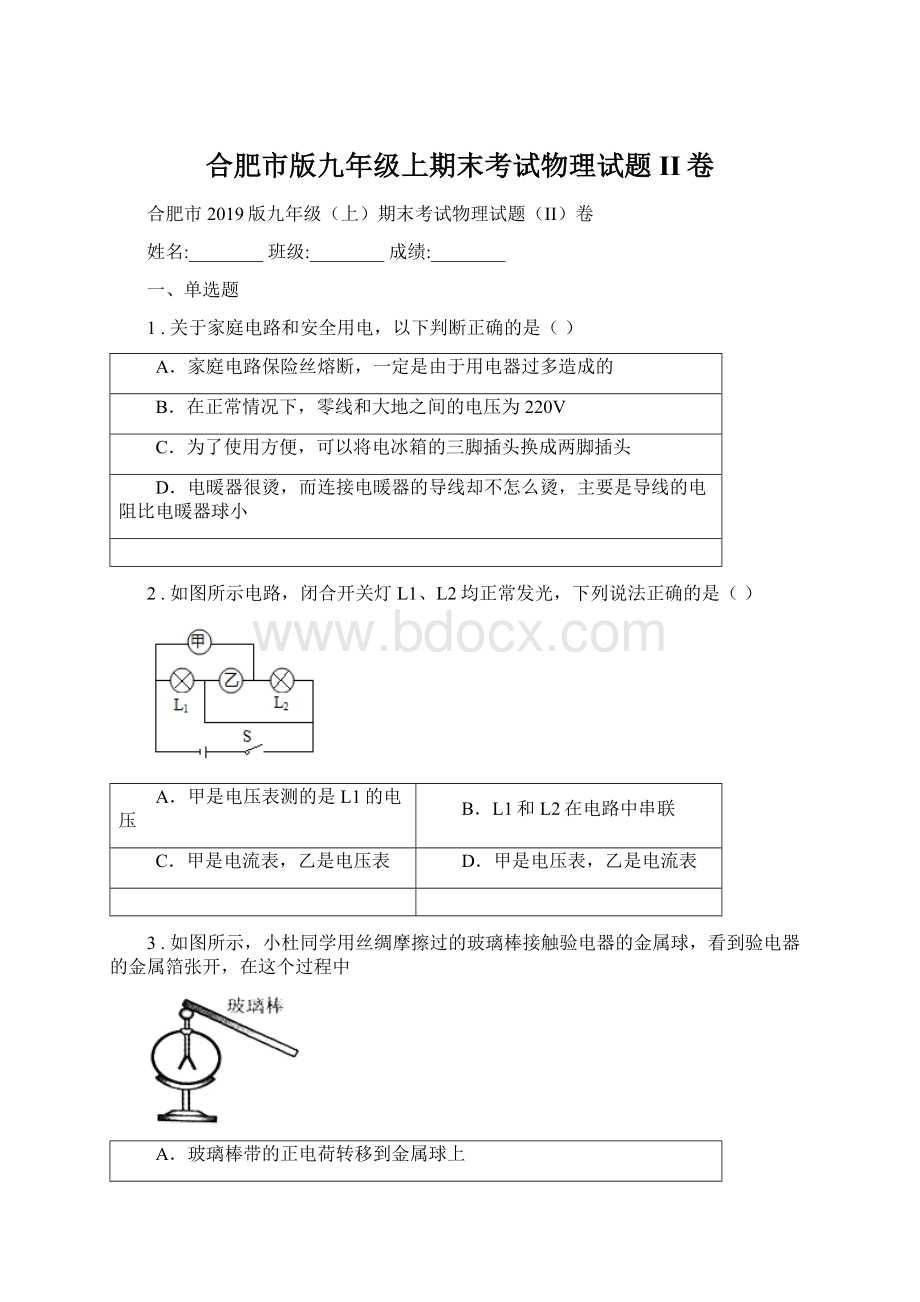 合肥市版九年级上期末考试物理试题II卷Word下载.docx_第1页