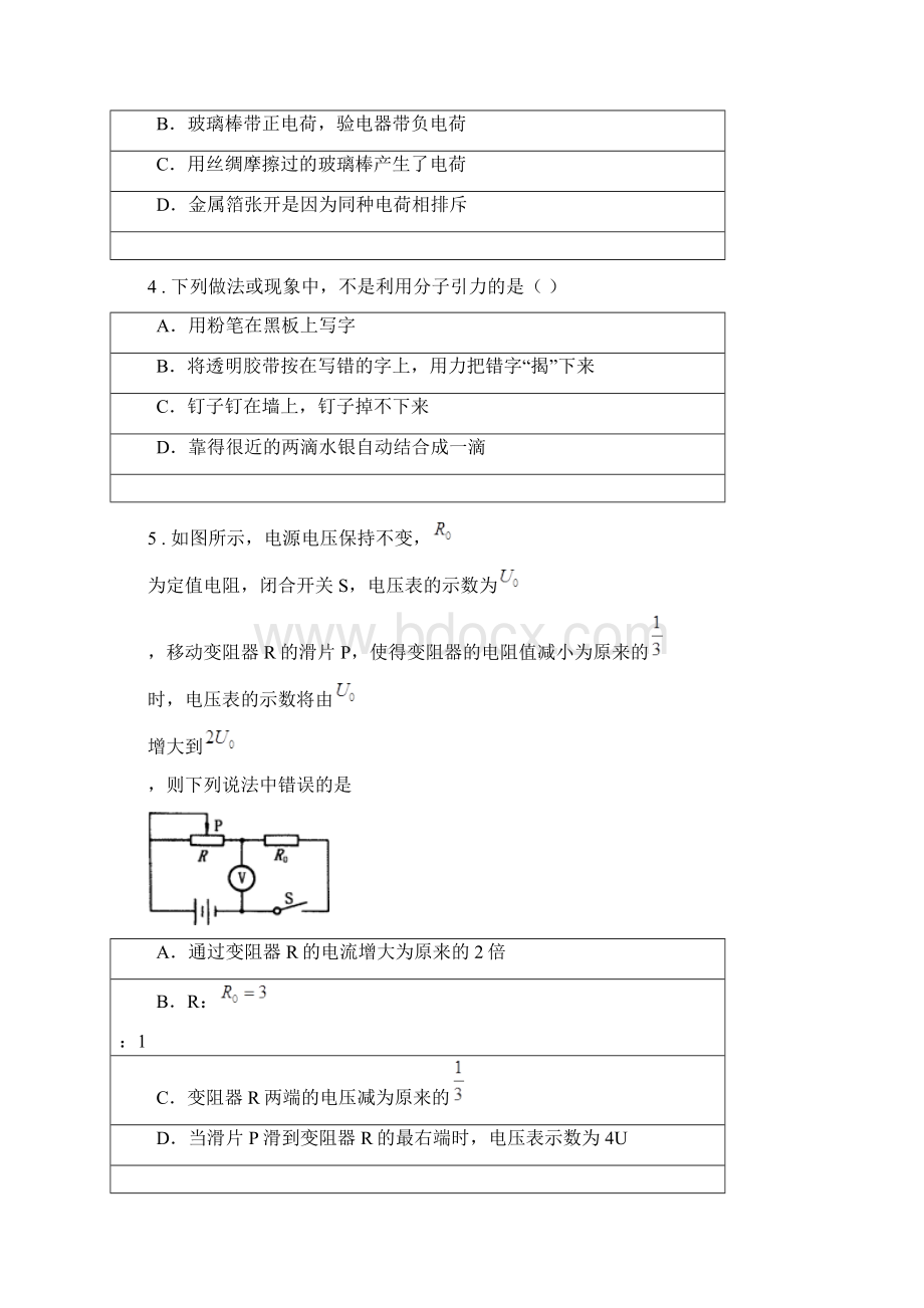 合肥市版九年级上期末考试物理试题II卷Word下载.docx_第2页