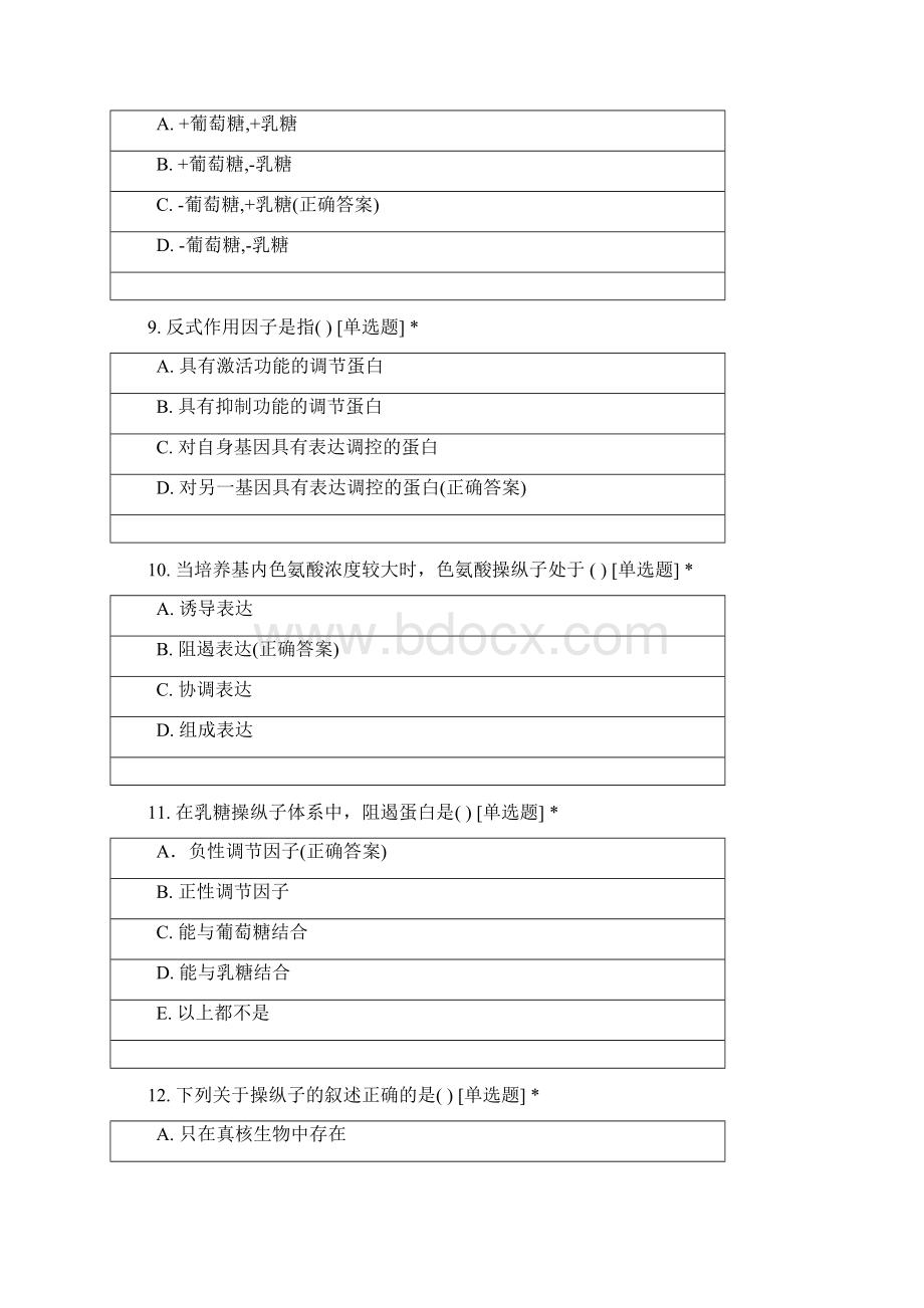 医学分子生物学课堂测试Word文件下载.docx_第3页