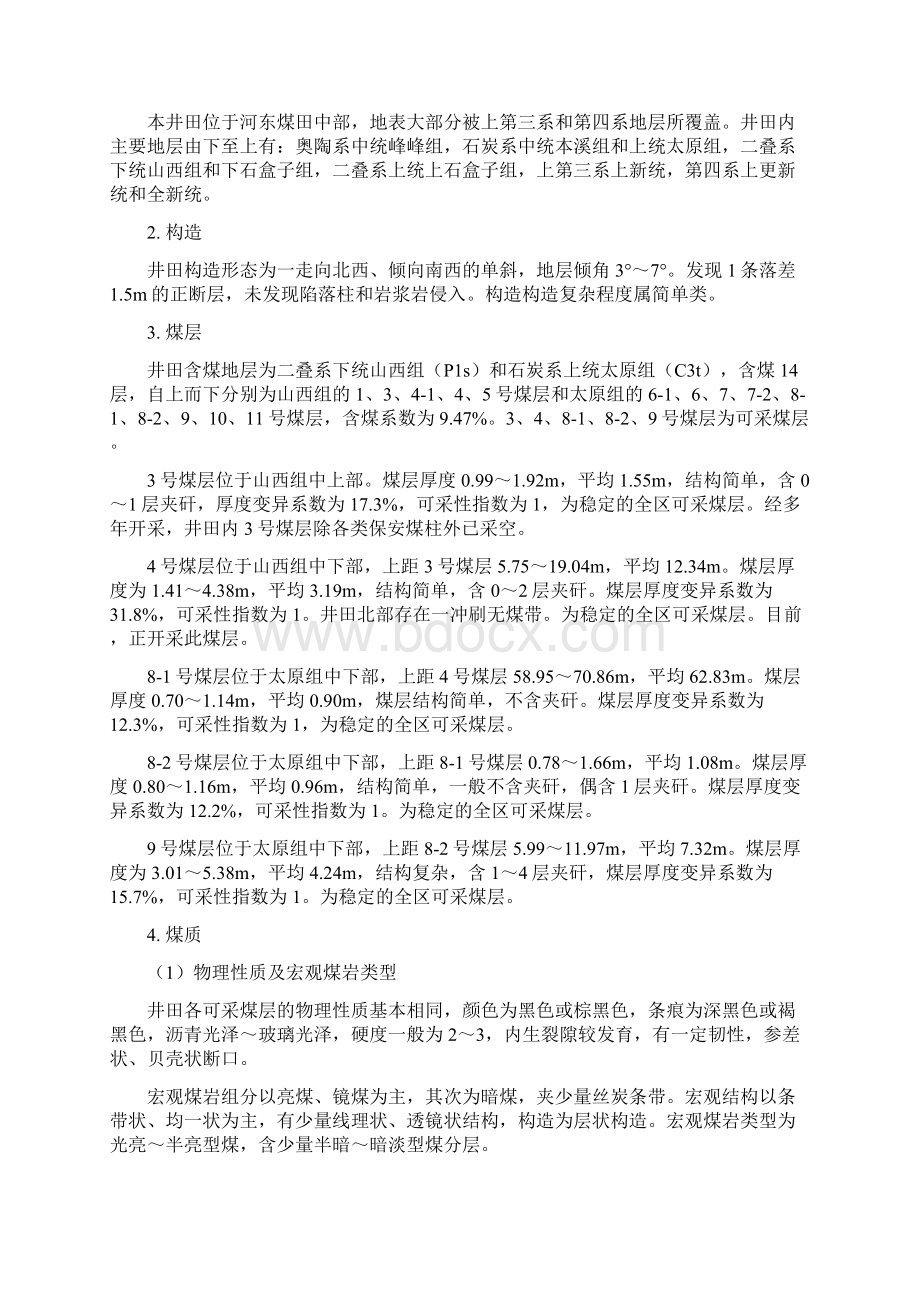 金家庄意见Word文档下载推荐.docx_第2页