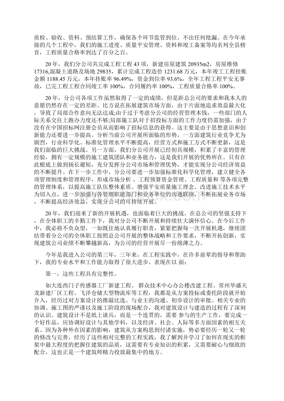 建筑年度个人总结报告.docx_第2页