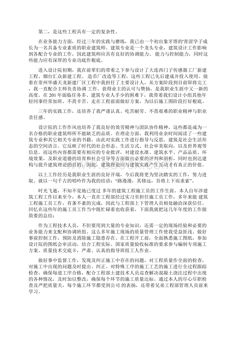 建筑年度个人总结报告.docx_第3页