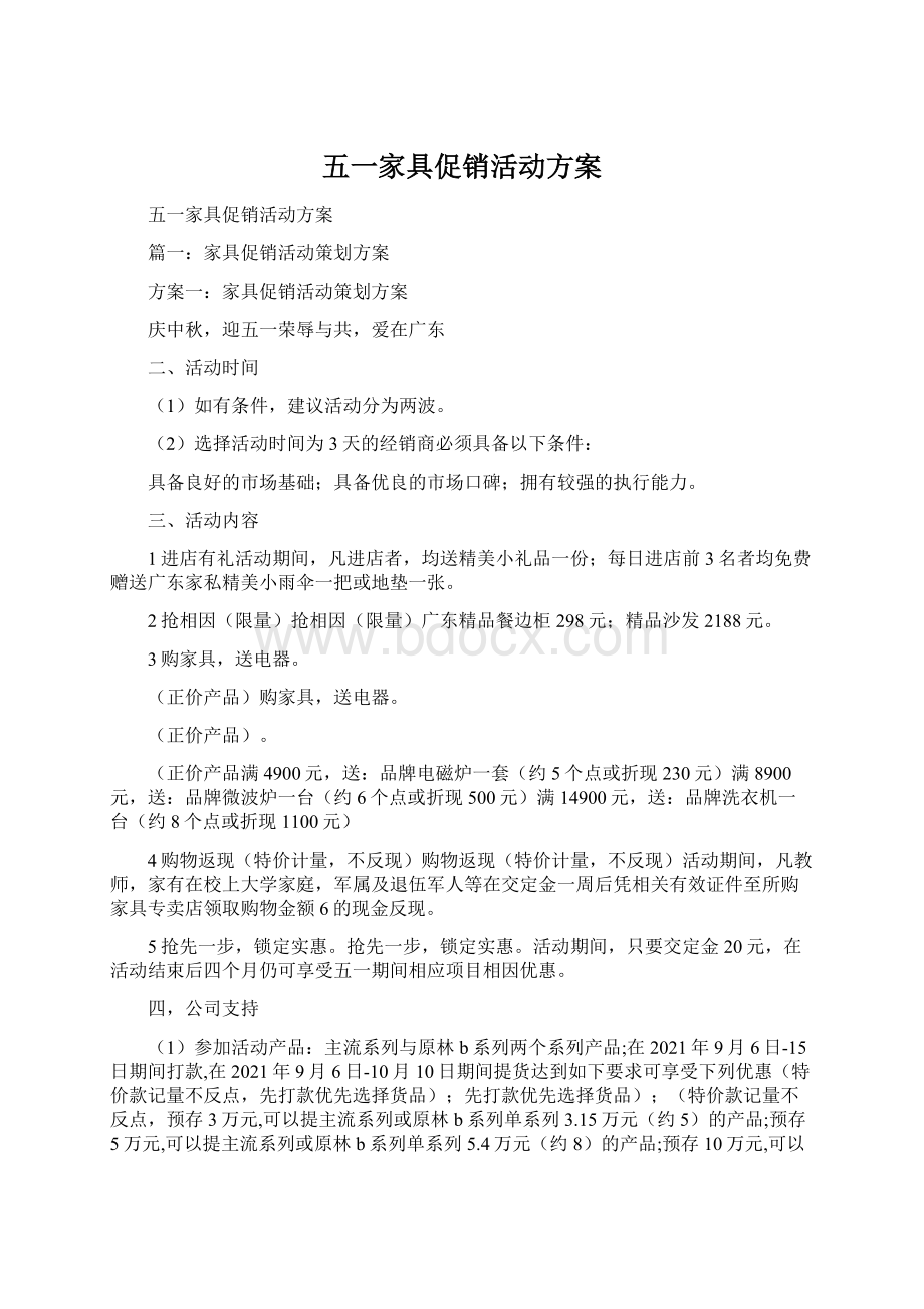 五一家具促销活动方案.docx_第1页