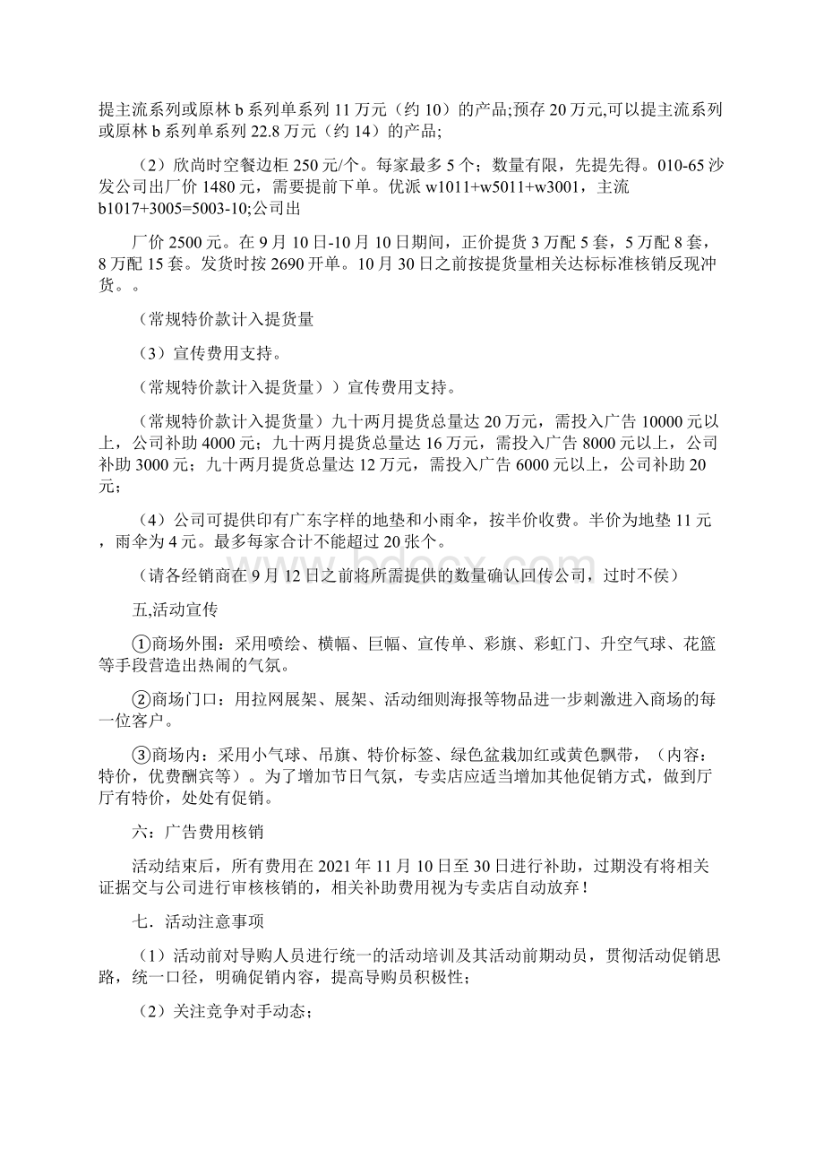 五一家具促销活动方案.docx_第2页