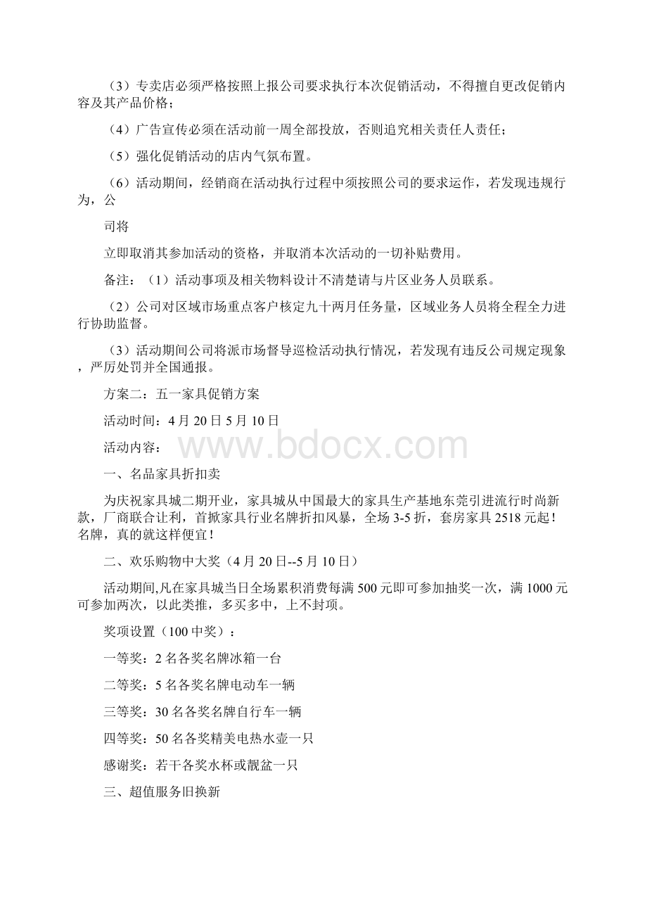 五一家具促销活动方案.docx_第3页