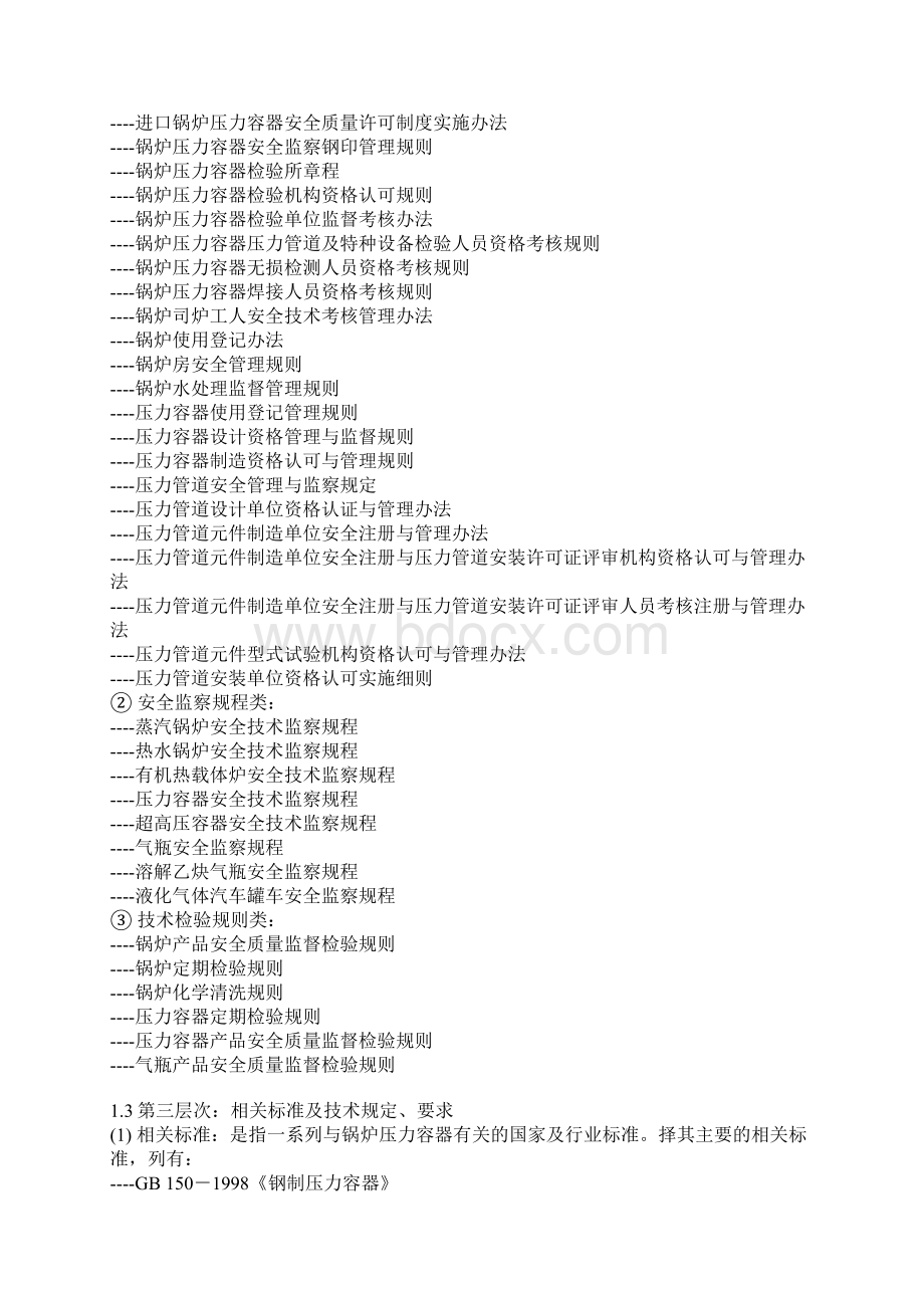 压力容器压力管道文档格式.docx_第2页