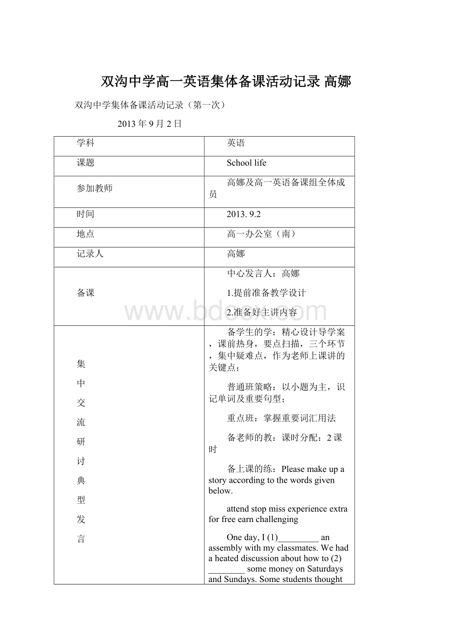 双沟中学高一英语集体备课活动记录高娜.docx_第1页