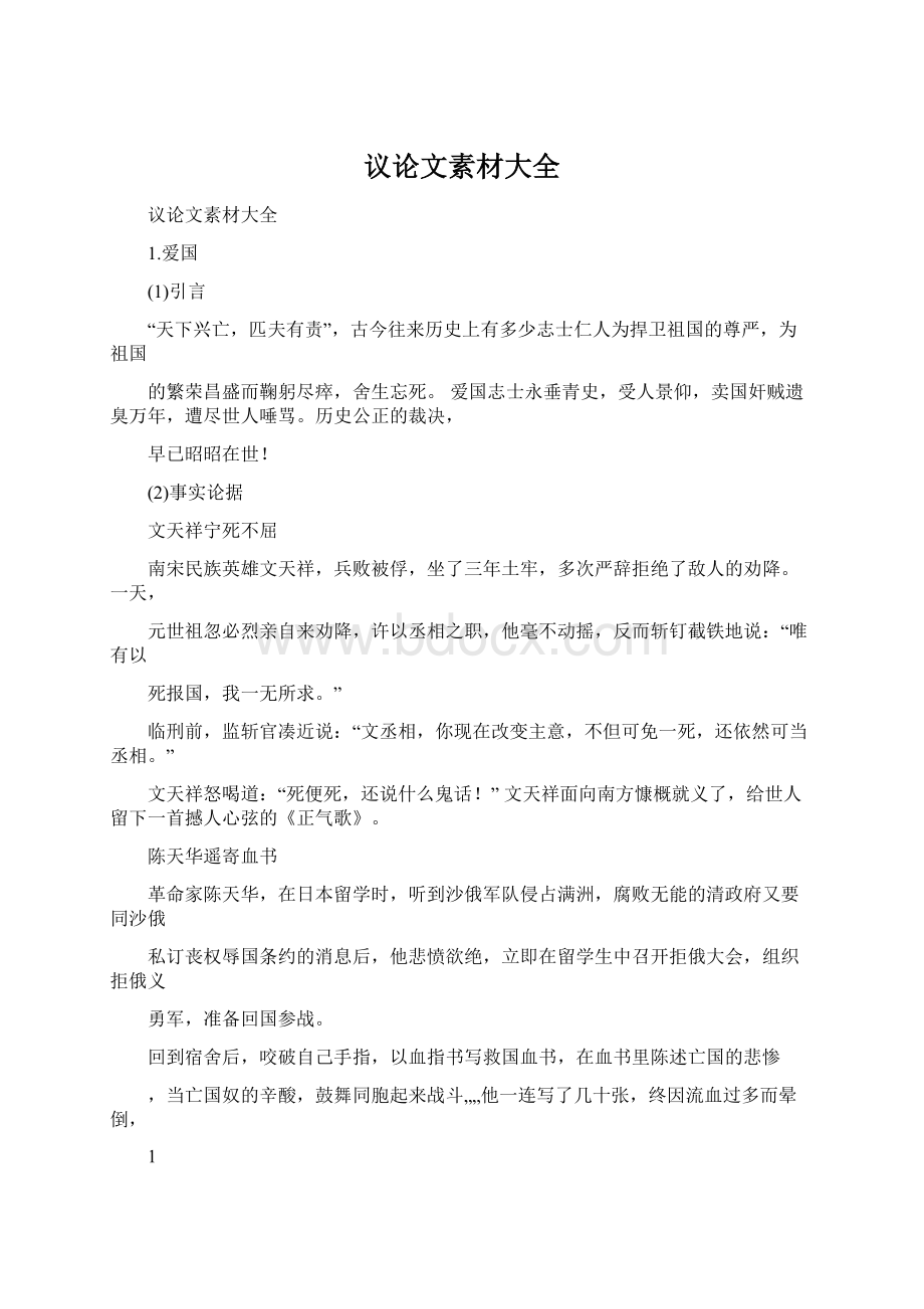 议论文素材大全文档格式.docx_第1页