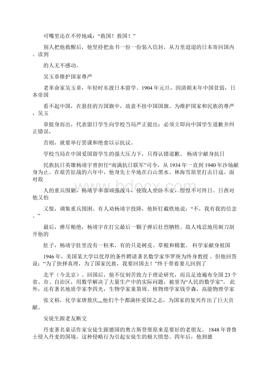 议论文素材大全文档格式.docx_第2页