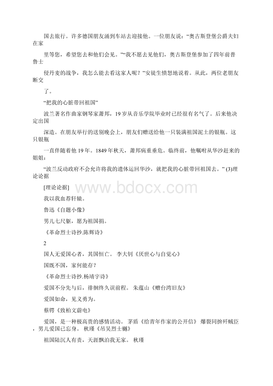 议论文素材大全文档格式.docx_第3页