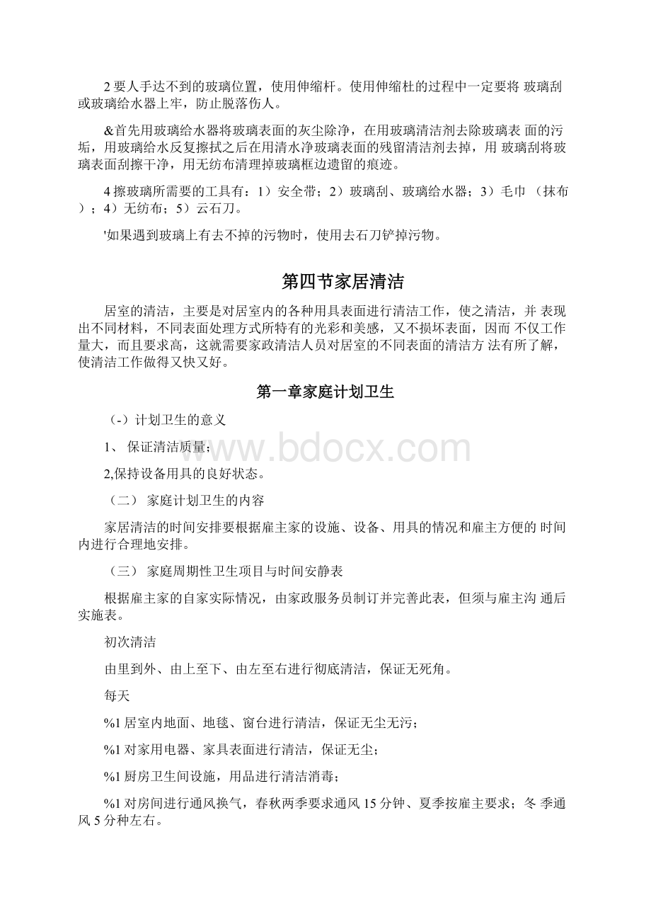 家居清洁教案doc.docx_第2页