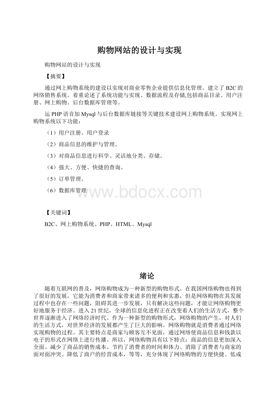 购物网站的设计与实现.docx